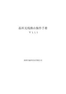 無線路由操作手冊