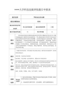 科技技能訓練題目申報表-手機電池充電器-