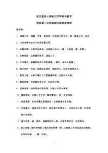 國立臺南大學國文四甲集中實習