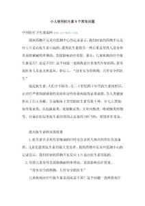 小儿使用抗生素8个常见问题