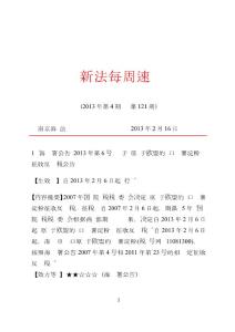 新法每周速遞(1)