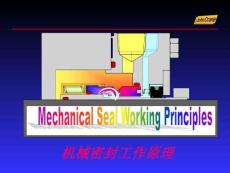 機械密封工作原理 - 機械密封設計