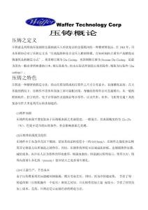 壓鑄簡介