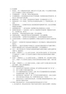 天津科技大學 2010 計算機體系結構 課后習題答案