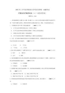 00923《行政法与行政诉讼法一》考试题汇总