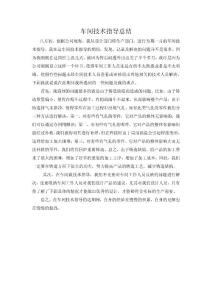 車間技術指導總結