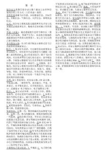 綜合顯示原理考試精要（計算單出）03版本