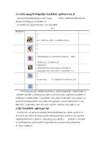 CATIA DMU分析雙橫臂懸架模型