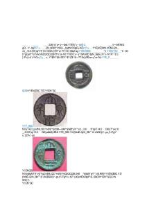 三國時期東吳錢