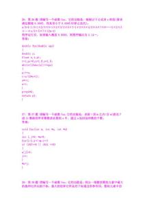 2010二級C語言南開100題(26-50)