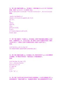 2010二級C語言南開100題(76-100)