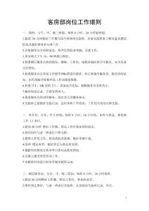 客房部岗位工作细则