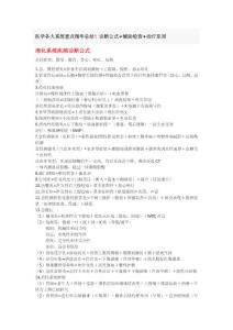 醫(yī)學(xué)口訣