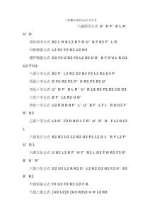 三阶魔方花样玩法公式汇总