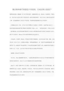 微晶鋼和碳纖維塑造中國強(qiáng)度：打破封鎖大批投產(chǎn)