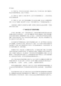 西王果糖憑什么成就新產(chǎn)品營銷傳奇