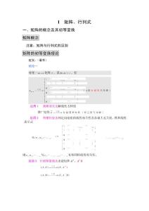 線性代數總復習-1矩陣