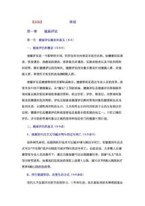 健康管理师教材