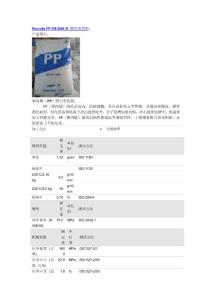 Borealis PP ME400UB 物性表資料