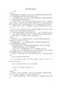 初中數理化知識點總結