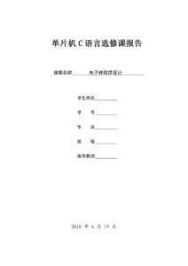 單片機(jī) 電子鐘