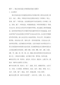 保定市碧水藍(lán)天環(huán)境科技有限公司簡介