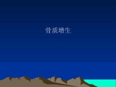 骨質增生吃什么好