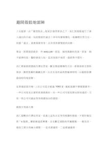 高仁---避開殼股地雷陣26-02-13