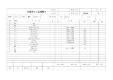 機(jī)械加工工藝過(guò)程卡