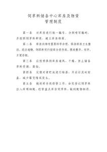 库房及物资管理制度