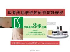 醫(yī)萊美思教你如何預防妊娠紋
