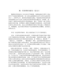 做一名優(yōu)秀的導(dǎo)游員