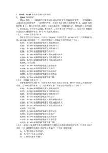 220、35kV保護(hù)修改規(guī)程（2008.12）