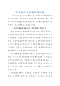 關(guān)于加快推進(jìn)寧波生態(tài)市建設(shè)的若干意見2004