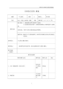 個(gè)人簡歷教案