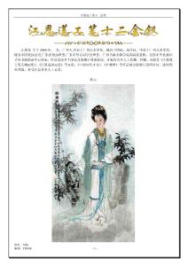 江恩蓮工筆十二金釵