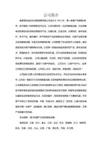 嘉善雪怡自动化设备销售有限公司公司介绍