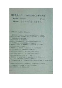 同濟(jì)大學(xué)土木工程考研試題——鋼結(jié)構(gòu)