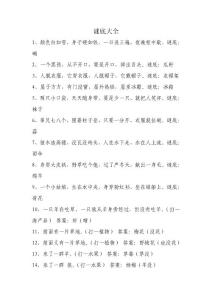 謎底大全