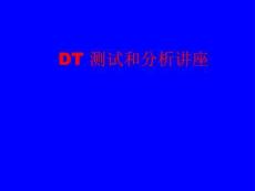 TEMS_Layer3信令流程_DT測試分析