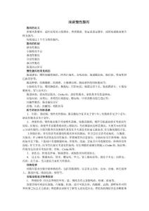 浅谈慢性腹泻
