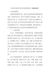 農(nóng)業(yè)部全國茶葉重點區(qū)域發(fā)展規(guī)劃