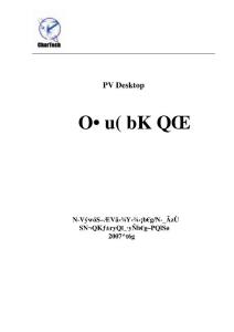 PVDesktop用戶手冊