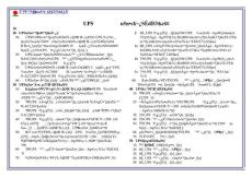 玖龍垃圾爐UPS電源接線及操作步驟