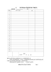 碼頭工程質量評定表