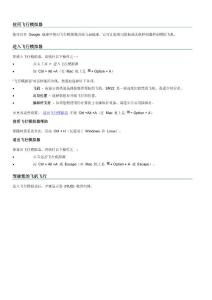 使用飛行模擬器