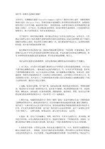 如何寫一份吸引人的執行摘要？