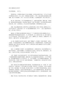 水滸人物的創業計劃書！