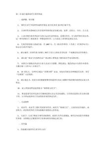 西方行政学说史资料