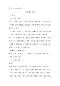 南京師范大學(xué)本科生中國文化要籍導(dǎo)讀之一周易導(dǎo)讀